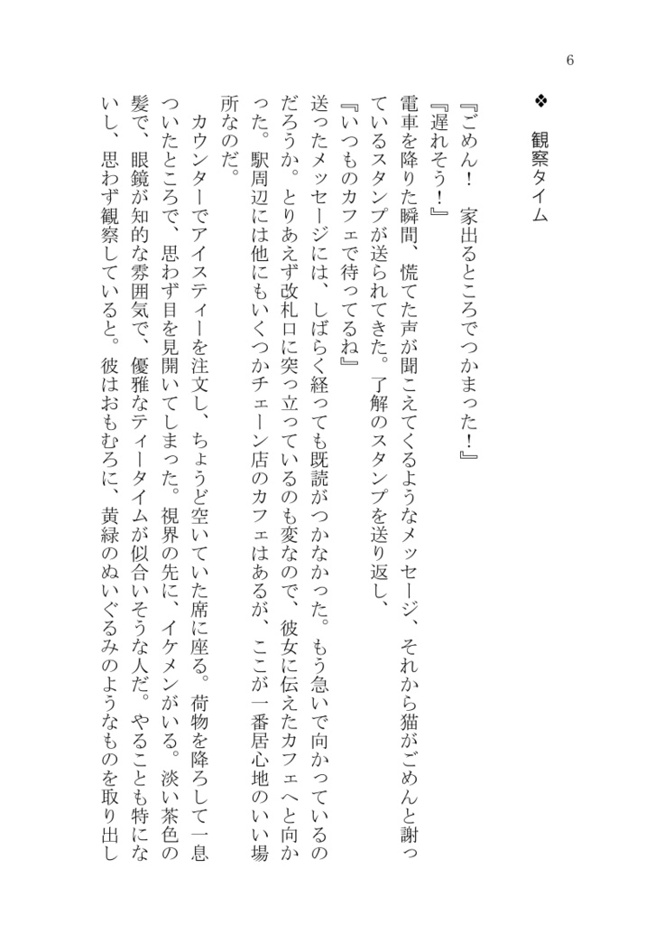 【匿名配送】春風の君に