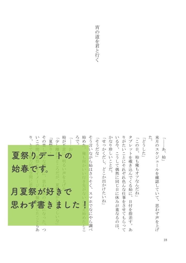 【匿名配送】あなたとおまえと愛し日々