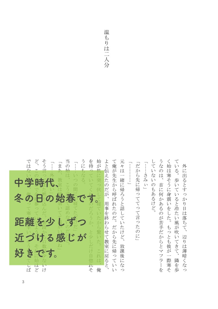 【匿名配送】あなたとおまえと愛し日々