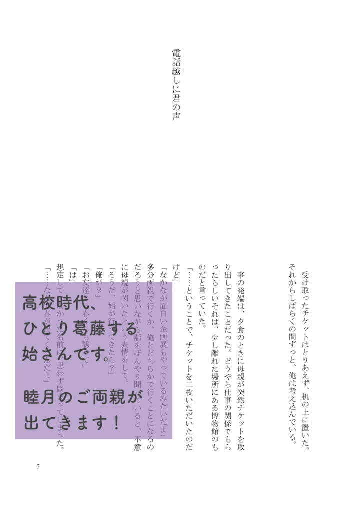 【匿名配送】あなたとおまえと愛し日々