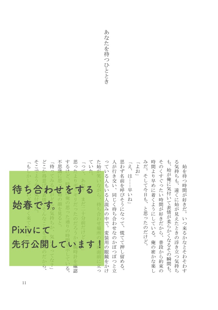 【匿名配送】あなたとおまえと愛し日々