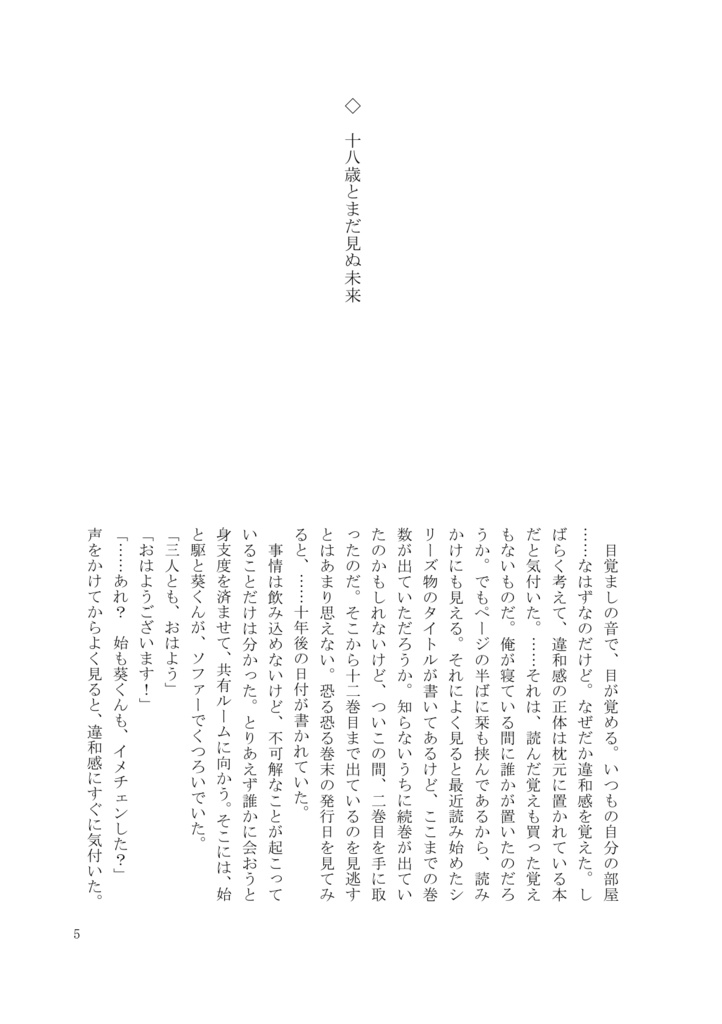 【匿名配送】むかしといまと日々を巡って