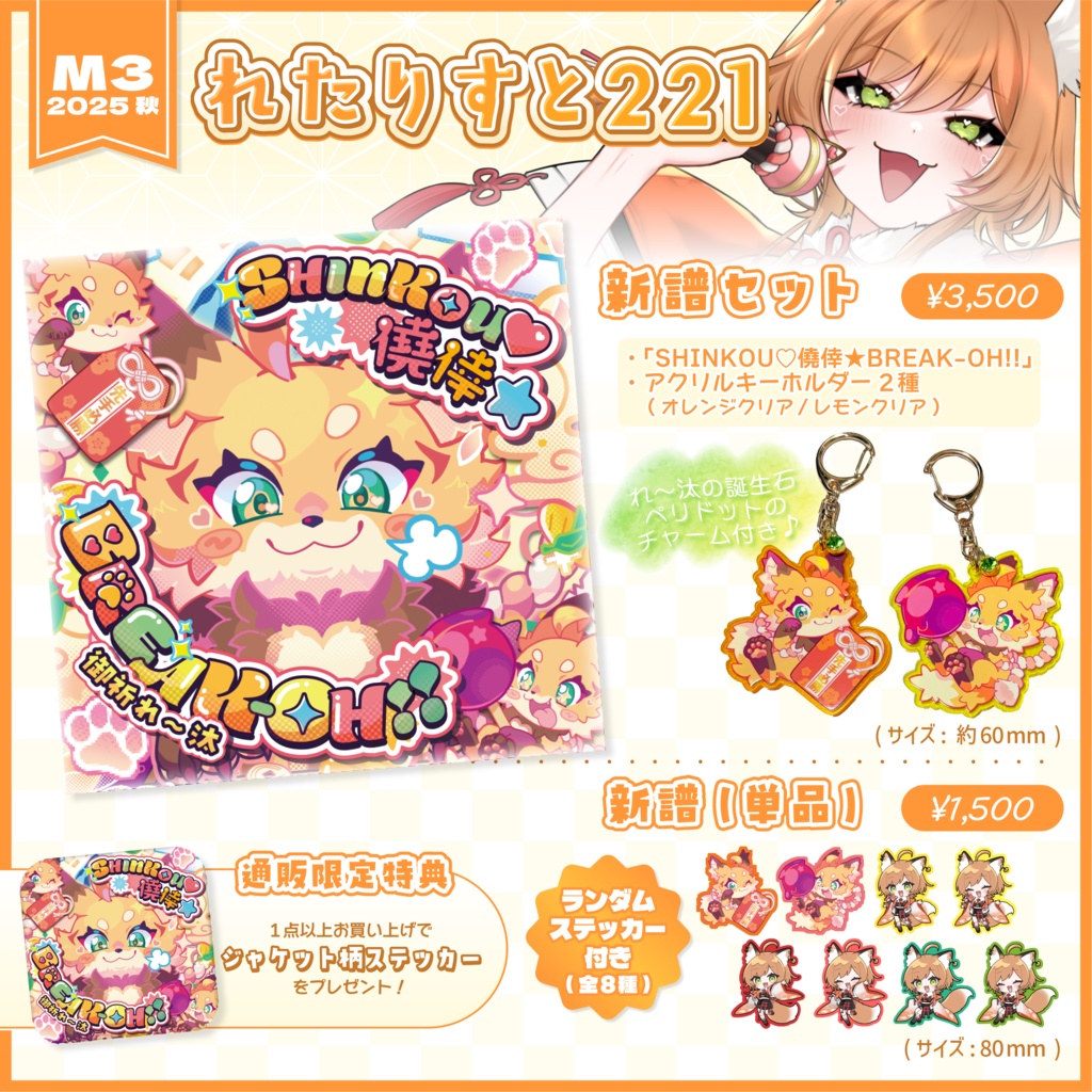 SHINKOU♡僥倖★BREAK-OH!!