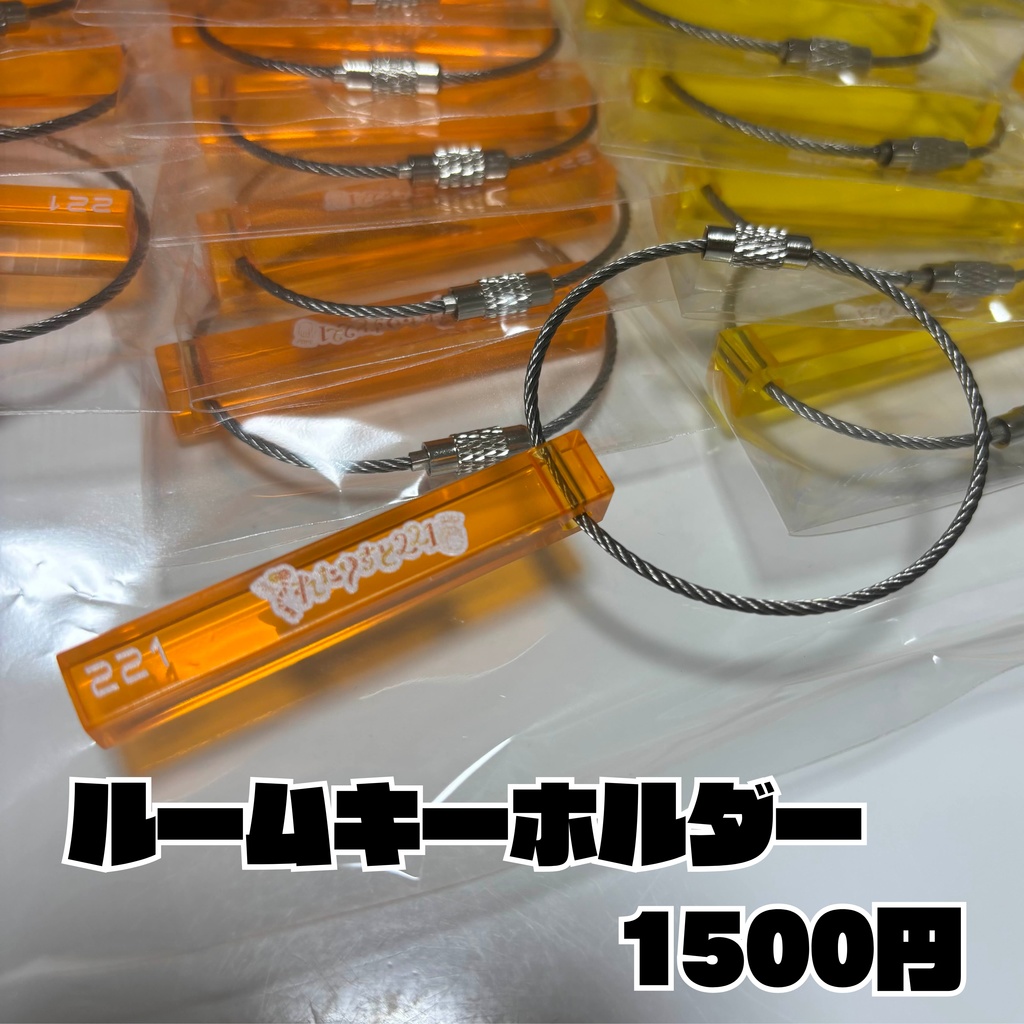 ミニルームキーホルダー