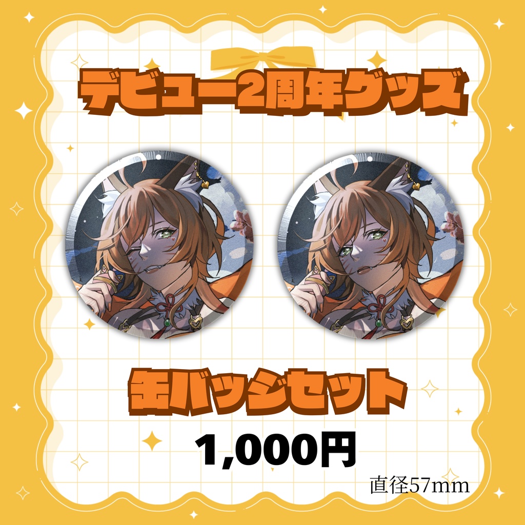 ♥デビュー2周年/ハロウィン2025Goods♥