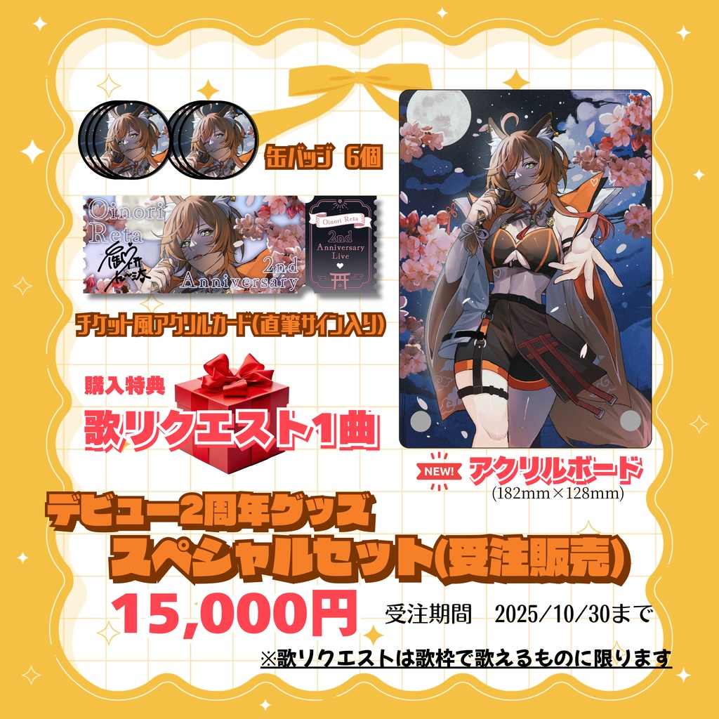 ♥デビュー2周年/ハロウィン2025Goods♥