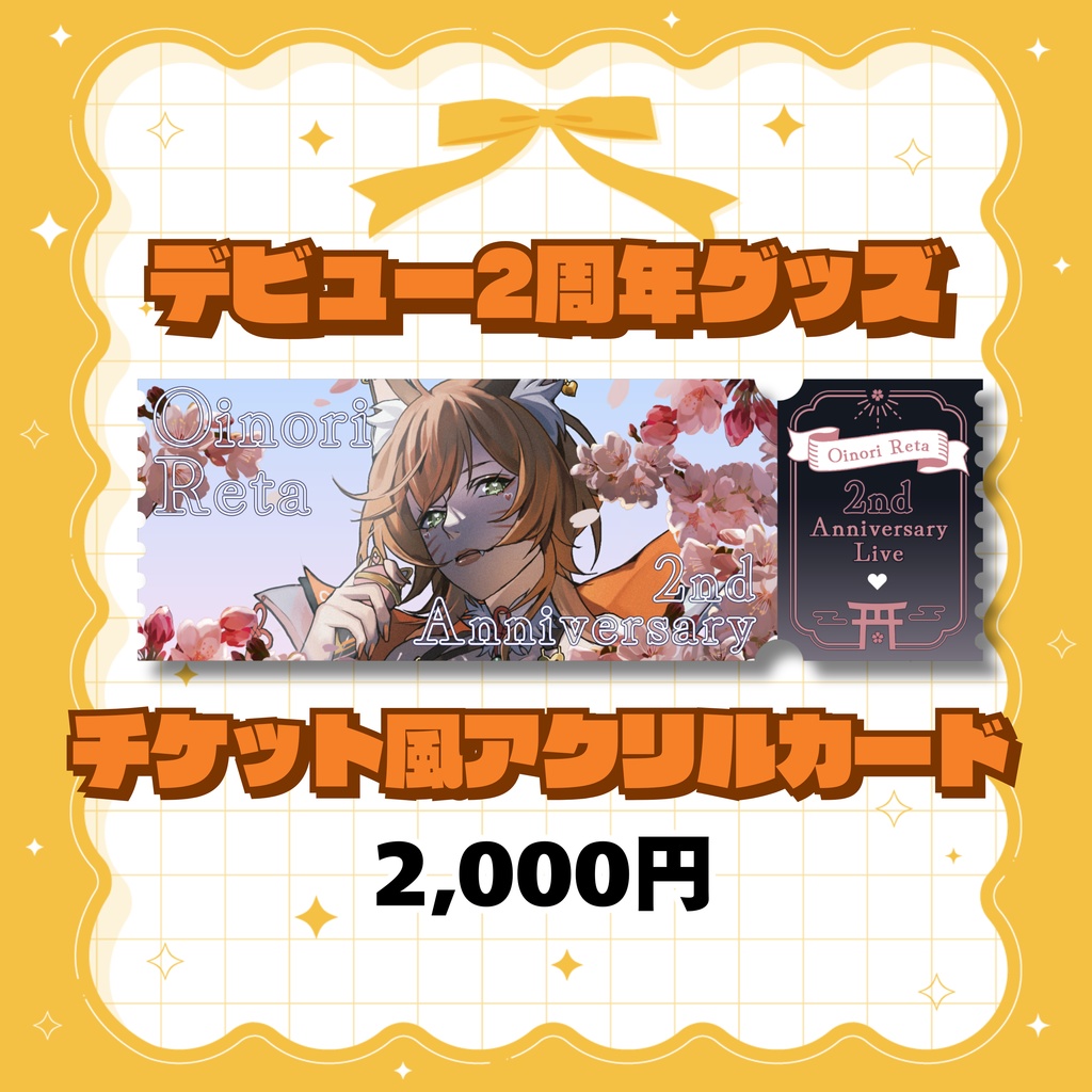 ♥デビュー2周年/ハロウィン2025Goods♥