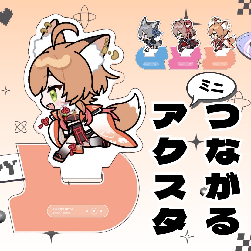 【ななのれ】つながるミニアクスタ【御祈れ〜汰ver.】