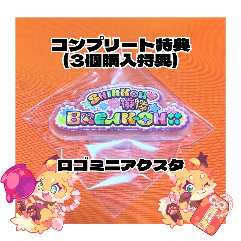 【完売ごめんね記念】SGB!!ランダムアクリルグッズ(全3種)