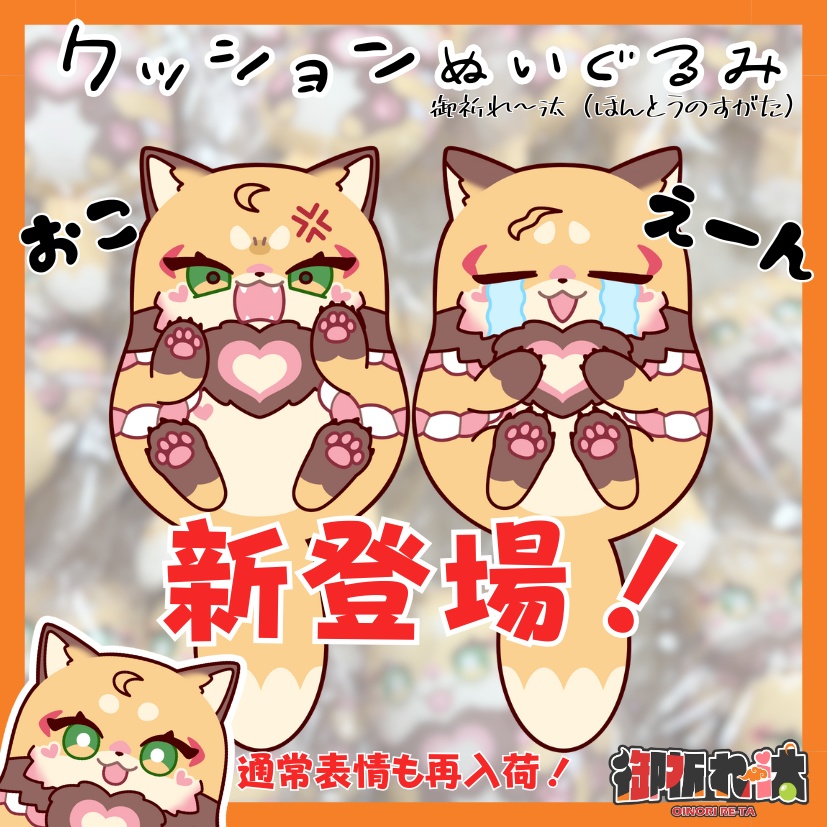 もちもちクッションぬい（ほんとうのすがた）