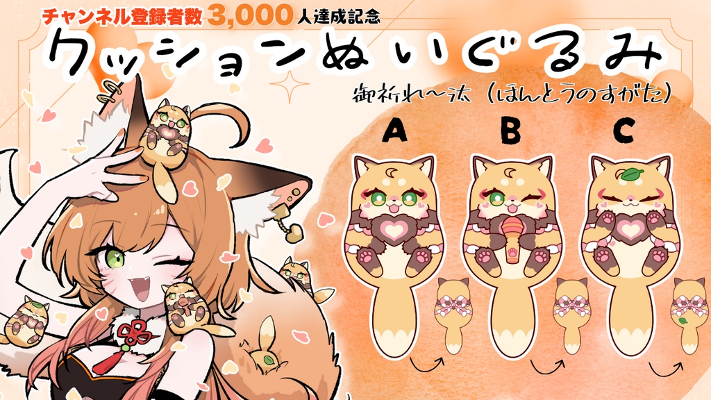 【チャンネル登録者数3,000人記念】クッションぬい(ほんとうのすがた)