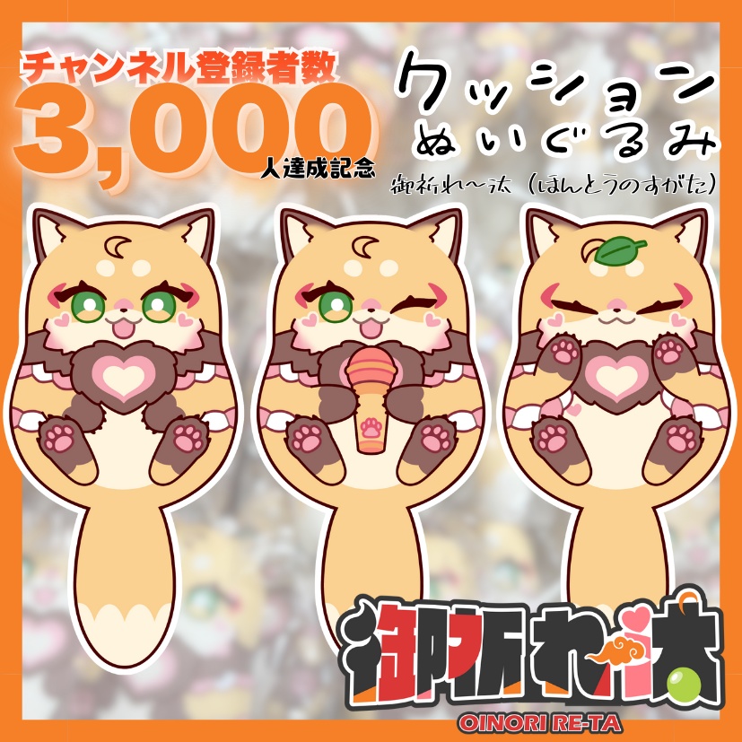 【チャンネル登録者数3,000人記念】クッションぬい（ほんとうのすがた）