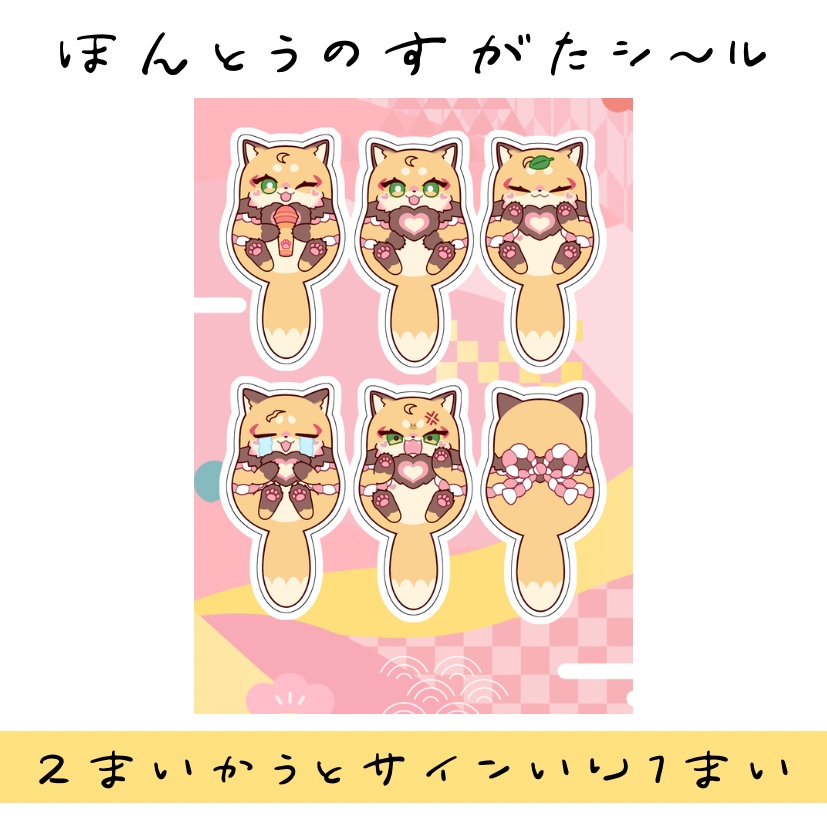 ほんとうのすがたシ〜ル(B6シートタイプ)