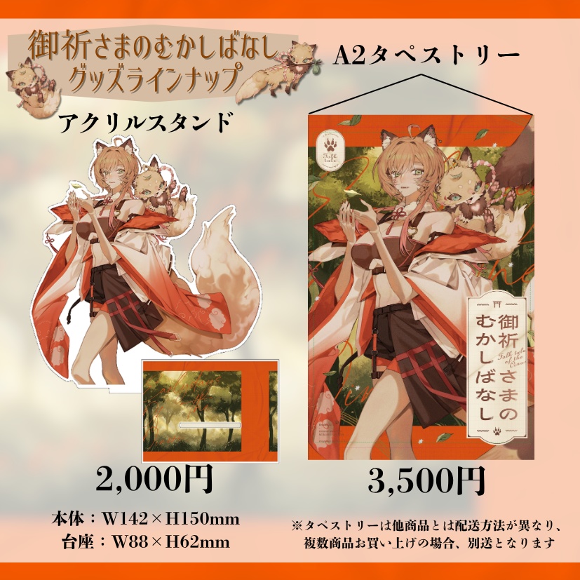 「御祈さまのむかしばなし」関連グッズ