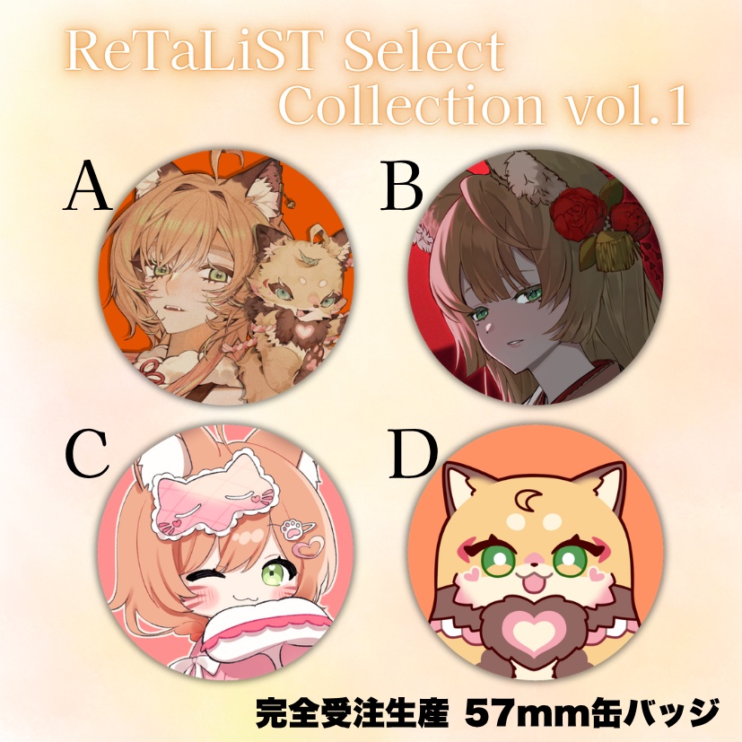 【5/25まで】ReTaList Select Collection vol.01