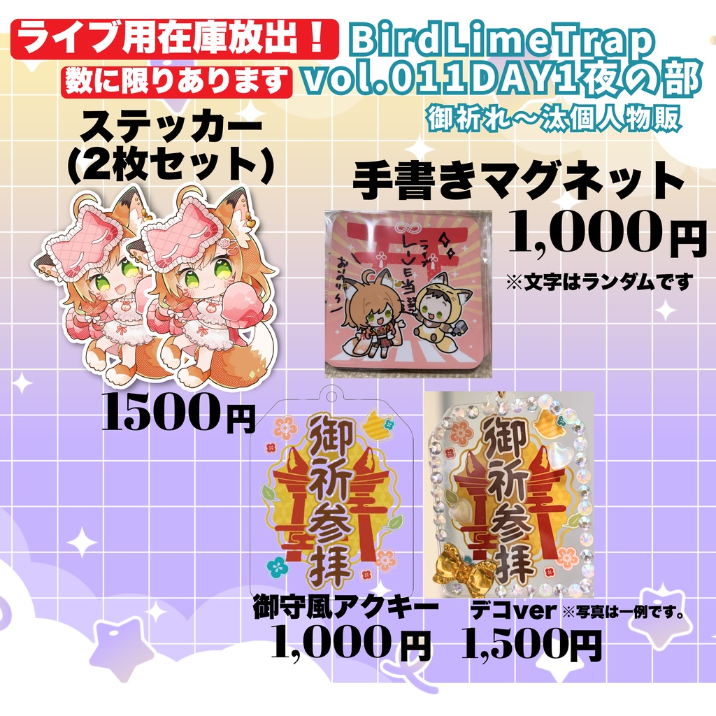 BLT vol.11現地販売グッズ