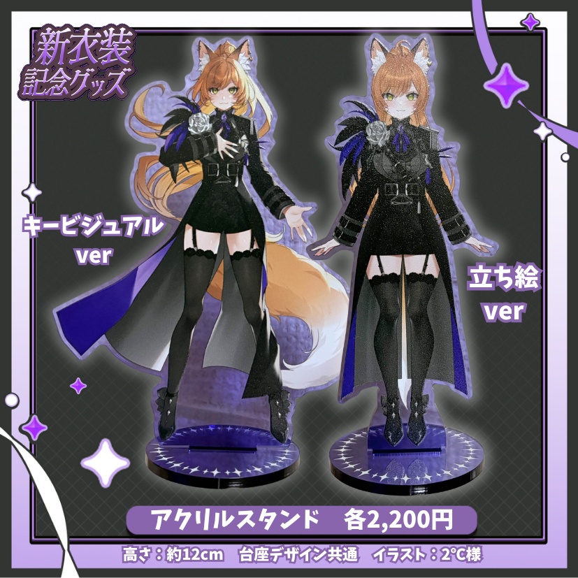 💜ゴシック衣装お披露目記念グッズ💜