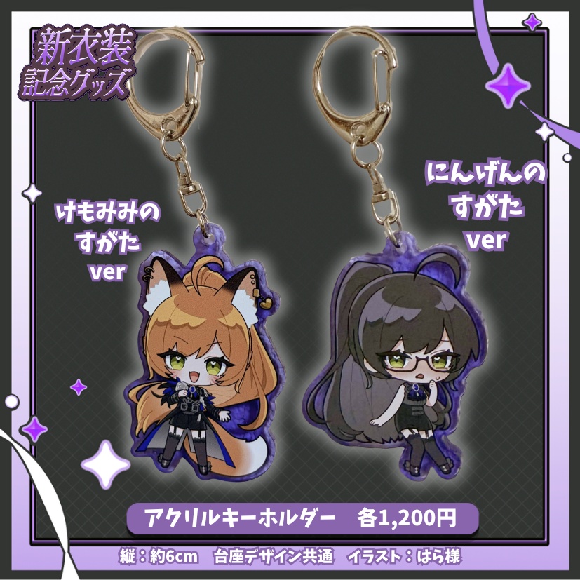 💜ゴシック衣装お披露目記念グッズ💜
