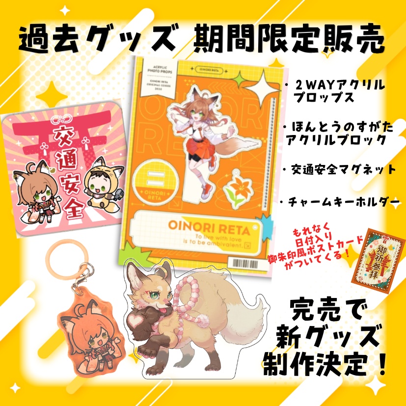 【9/30まで】過去グッズ期間限定販売【完売で新グッズ制作決定】