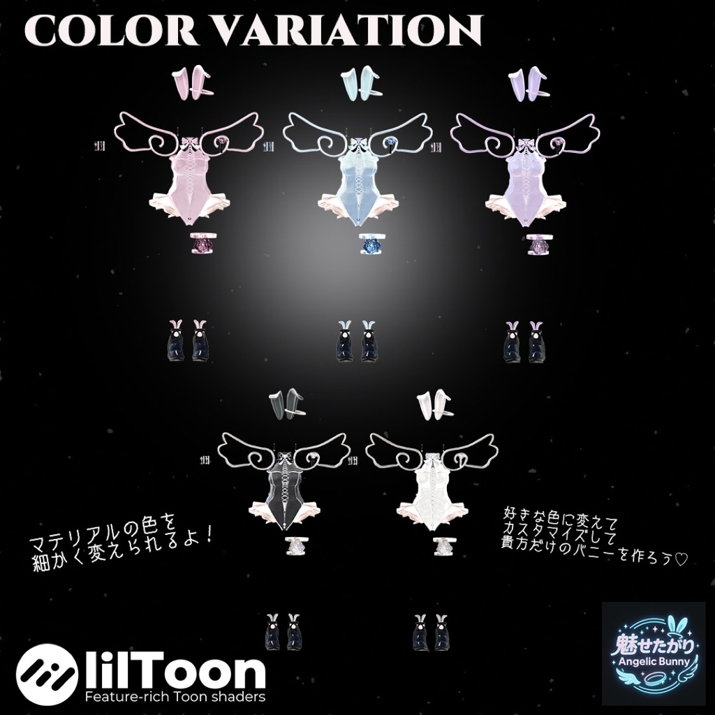 ✨魅せたがりAngelicBunny✨【12アバター対応】