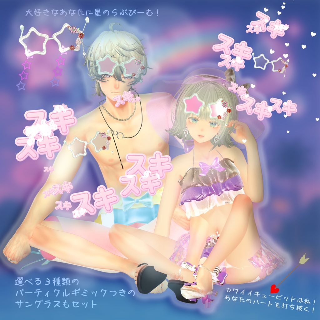 🌈ドリーミーリゾートガール【13アバター対応】