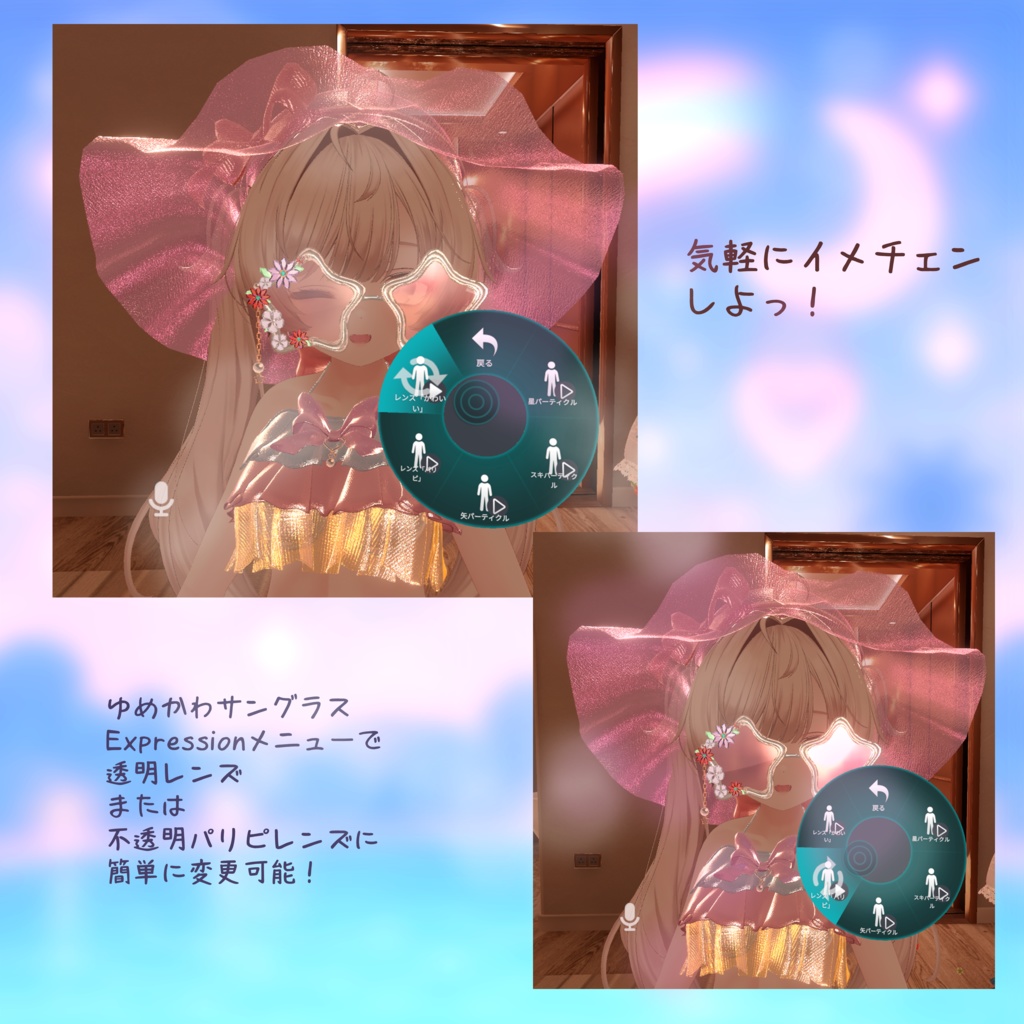 🌈ドリーミーリゾートガール【13アバター対応】