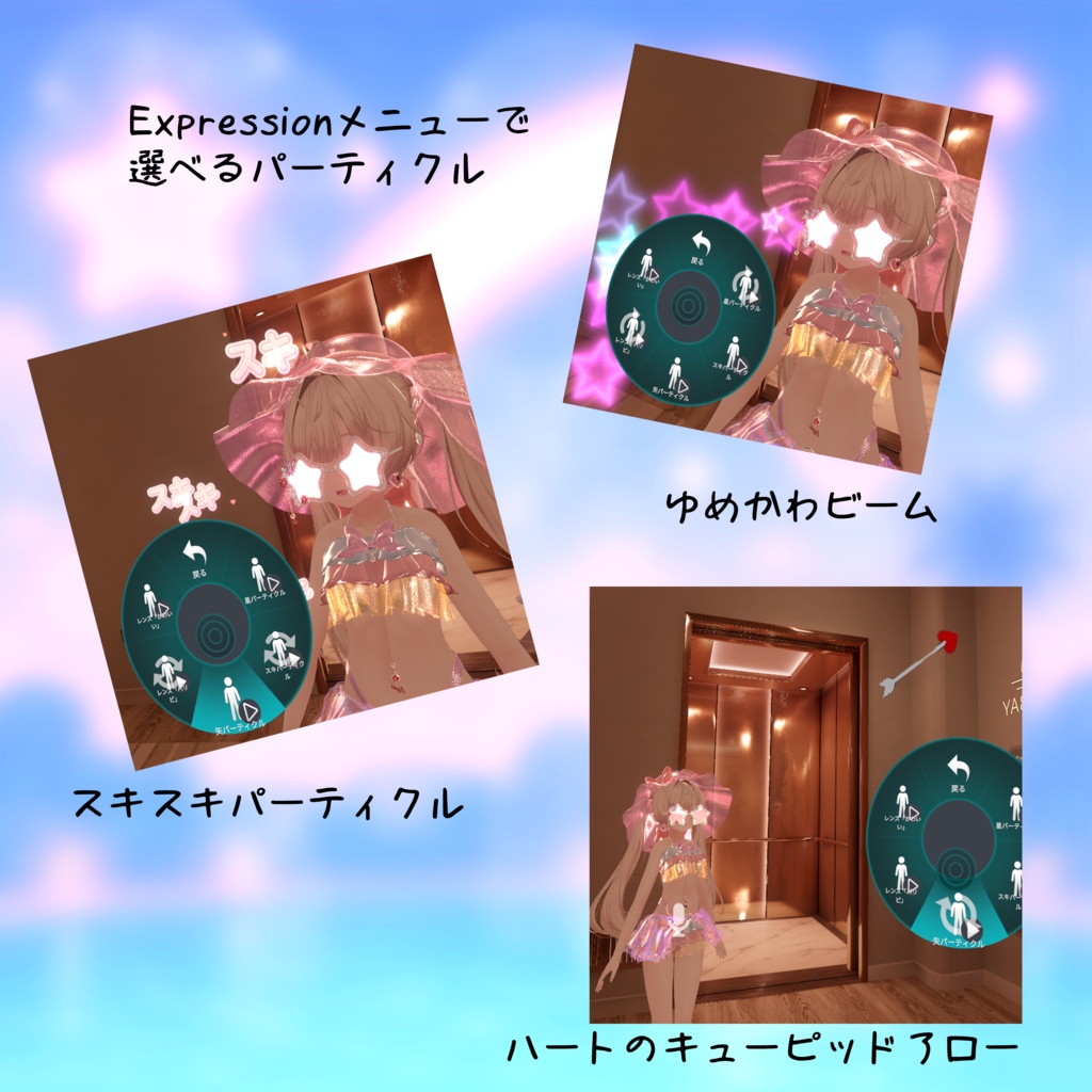 🌈ドリーミーリゾートガール【13アバター対応】