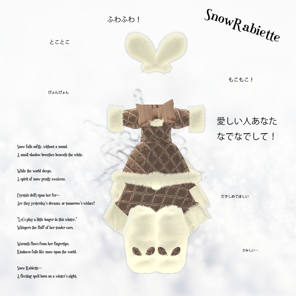 【FREE/無料】❄️スノウラビエッテ – SNOW RABIETTE❄️【フォロワー1000人記念】キプフェル⭐️まめひなた