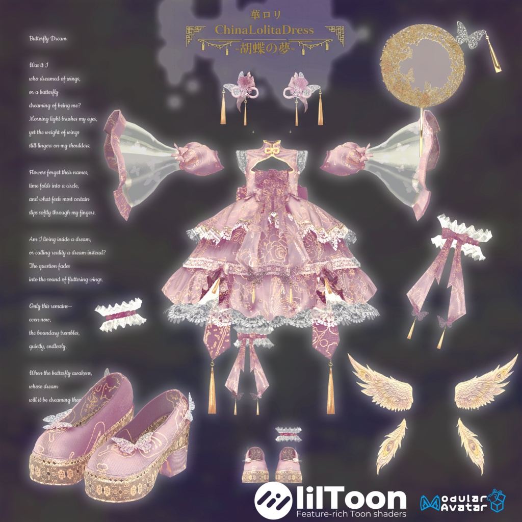 🦋華ロリ🦋チャイナロリータドレス-胡蝶の夢-/しなの/ラムネ/ミルティナ/マヌカ/ルミナ/ルルネ/エク/プラム/マリシア/森羅