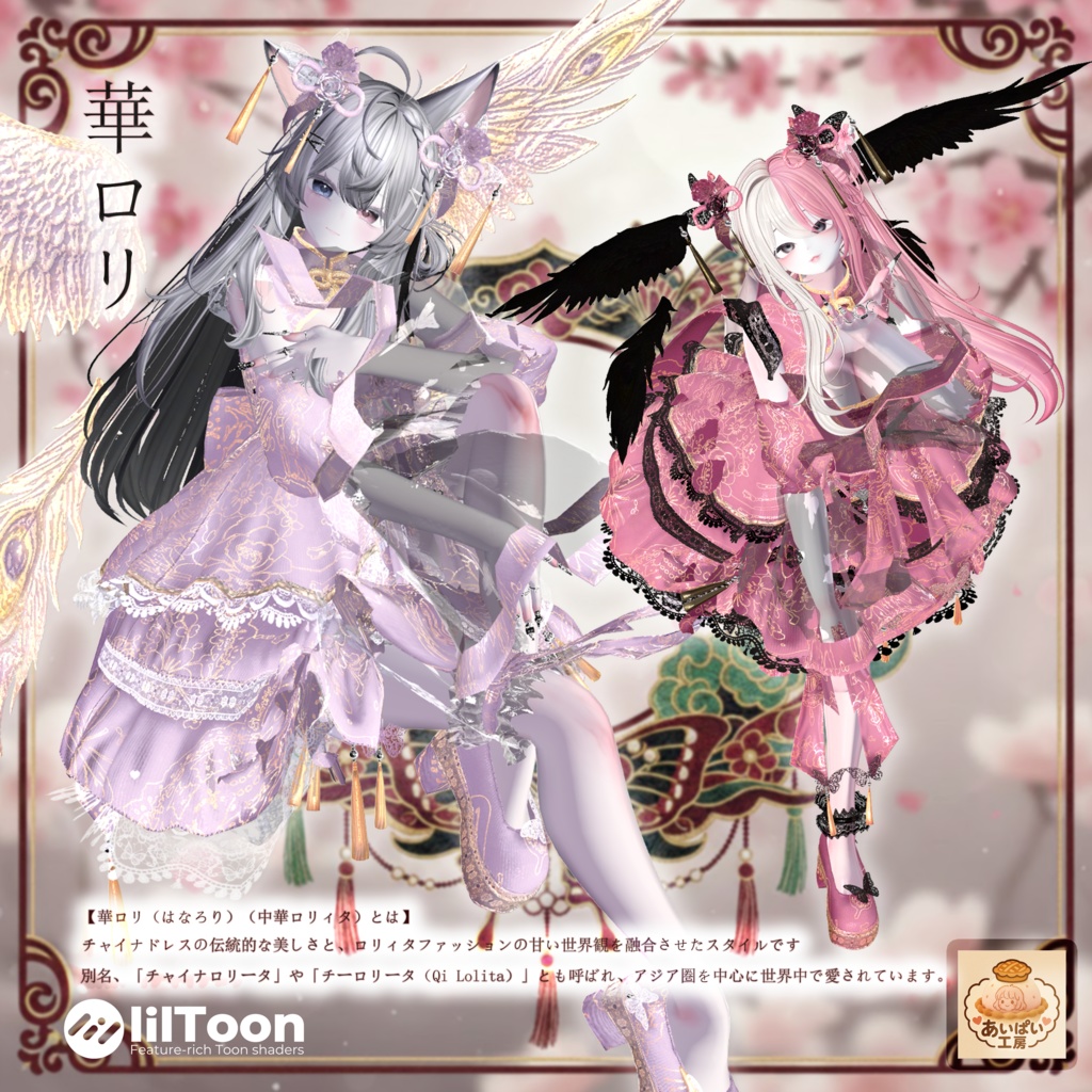 【発売記念セール】🦋華ロリ🦋チャイナロリータドレス-胡蝶の夢-/しなの/クマリ/ラムネ/ミルティナ/マヌカ/ルミナ/ルルネ/エク/プラム/マリシア/森羅/まおん/キプフェル/+Head(プラスヘッド)