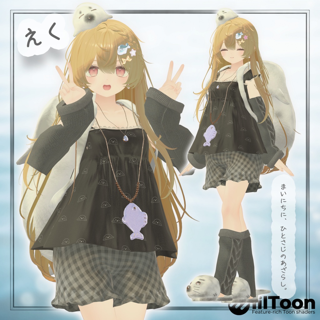 【期間限定セール】🌊あざらしごろごろるーむうぇあ🌊⭐/しなの/フィユエ/ミルティナ/マリシア/森羅/エク/ミルフィ/ルミナ/ラシューシャ/リルモワ/マヌカ/水瀬/狛乃/ハンカ/泣夜/+Head