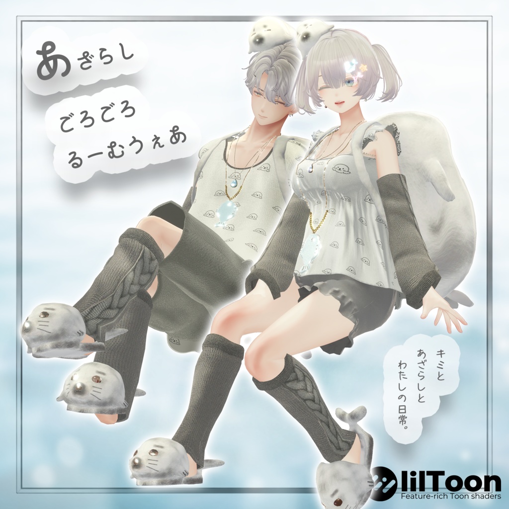 【期間限定セール】🌊あざらしごろごろるーむうぇあ🌊⭐/しなの/フィユエ/ミルティナ/マリシア/森羅/エク/ミルフィ/ルミナ/ラシューシャ/リルモワ/マヌカ/水瀬/狛乃/ハンカ/泣夜/＋Head