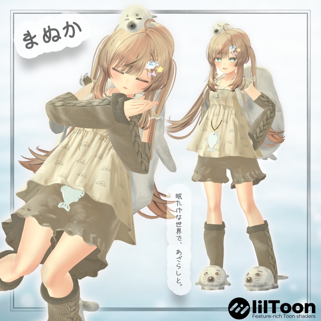 【期間限定セール】🌊あざらしごろごろるーむうぇあ🌊⭐/しなの/フィユエ/ミルティナ/マリシア/森羅/エク/ミルフィ/ルミナ/ラシューシャ/リルモワ/マヌカ/水瀬/狛乃/ハンカ/泣夜/+Head