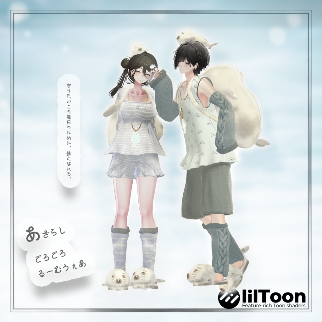【期間限定セール】🌊あざらしごろごろるーむうぇあ🌊⭐/しなの/フィユエ/ミルティナ/マリシア/森羅/エク/ミルフィ/ルミナ/ラシューシャ/リルモワ/マヌカ/水瀬/狛乃/ハンカ/泣夜/+Head