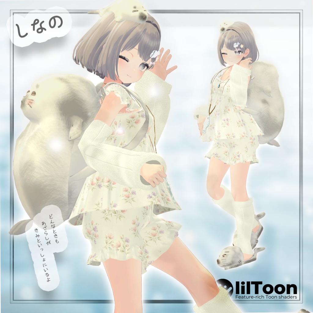 【期間限定セール】🌊あざらしごろごろるーむうぇあ🌊⭐/しなの/フィユエ/ミルティナ/マリシア/森羅/エク/ミルフィ/ルミナ/ラシューシャ/リルモワ/マヌカ/水瀬/狛乃/ハンカ/泣夜/+Head