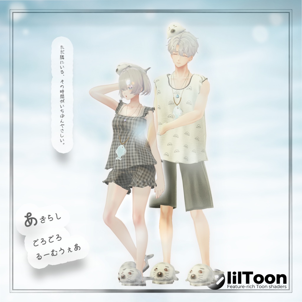 【期間限定セール】🌊あざらしごろごろるーむうぇあ🌊⭐/しなの/フィユエ/ミルティナ/マリシア/森羅/エク/ミルフィ/ルミナ/ラシューシャ/リルモワ/マヌカ/水瀬/狛乃/ハンカ/泣夜/+Head