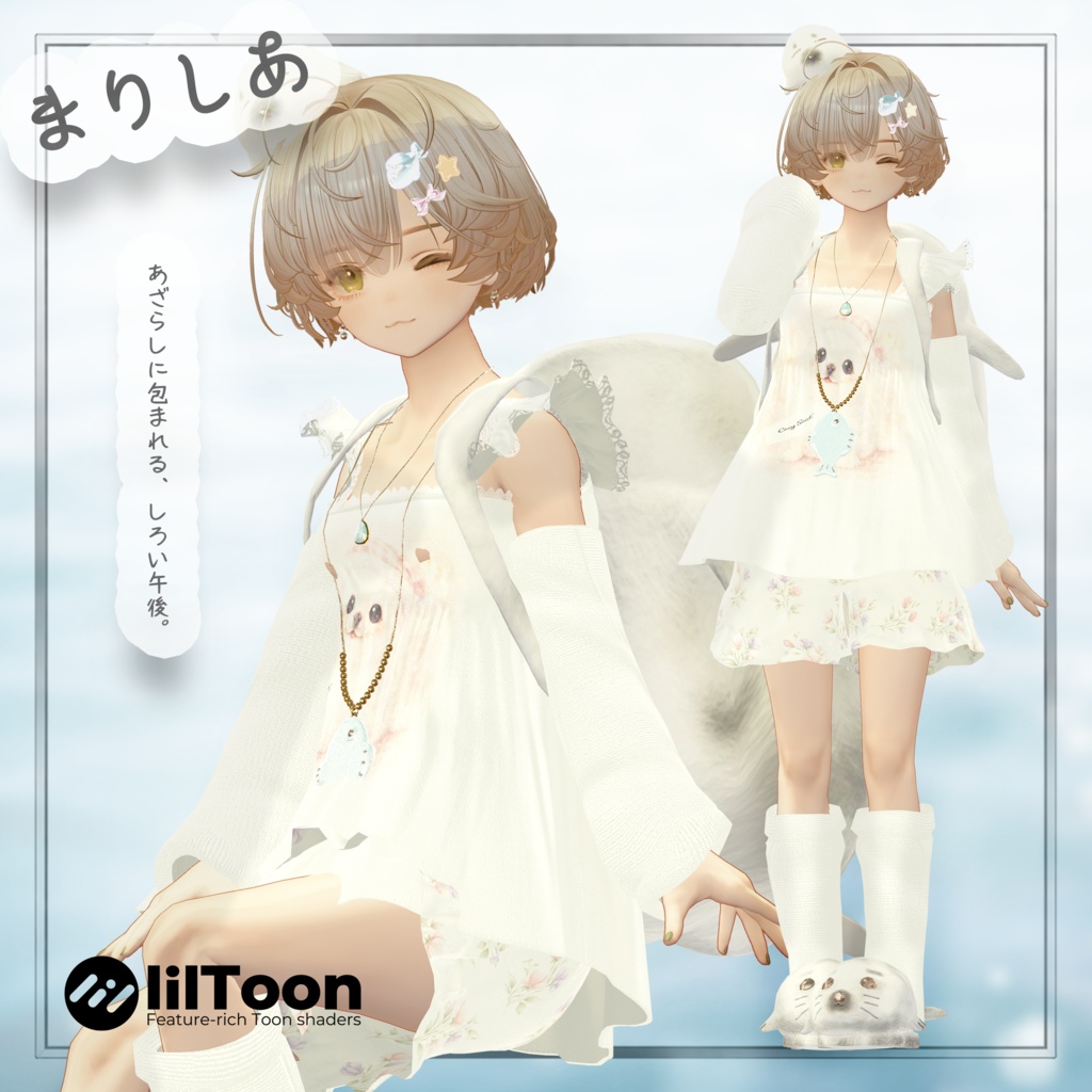 【期間限定セール】🌊あざらしごろごろるーむうぇあ🌊⭐/しなの/フィユエ/ミルティナ/マリシア/森羅/エク/ミルフィ/ルミナ/ラシューシャ/リルモワ/マヌカ/水瀬/狛乃/ハンカ/泣夜/+Head