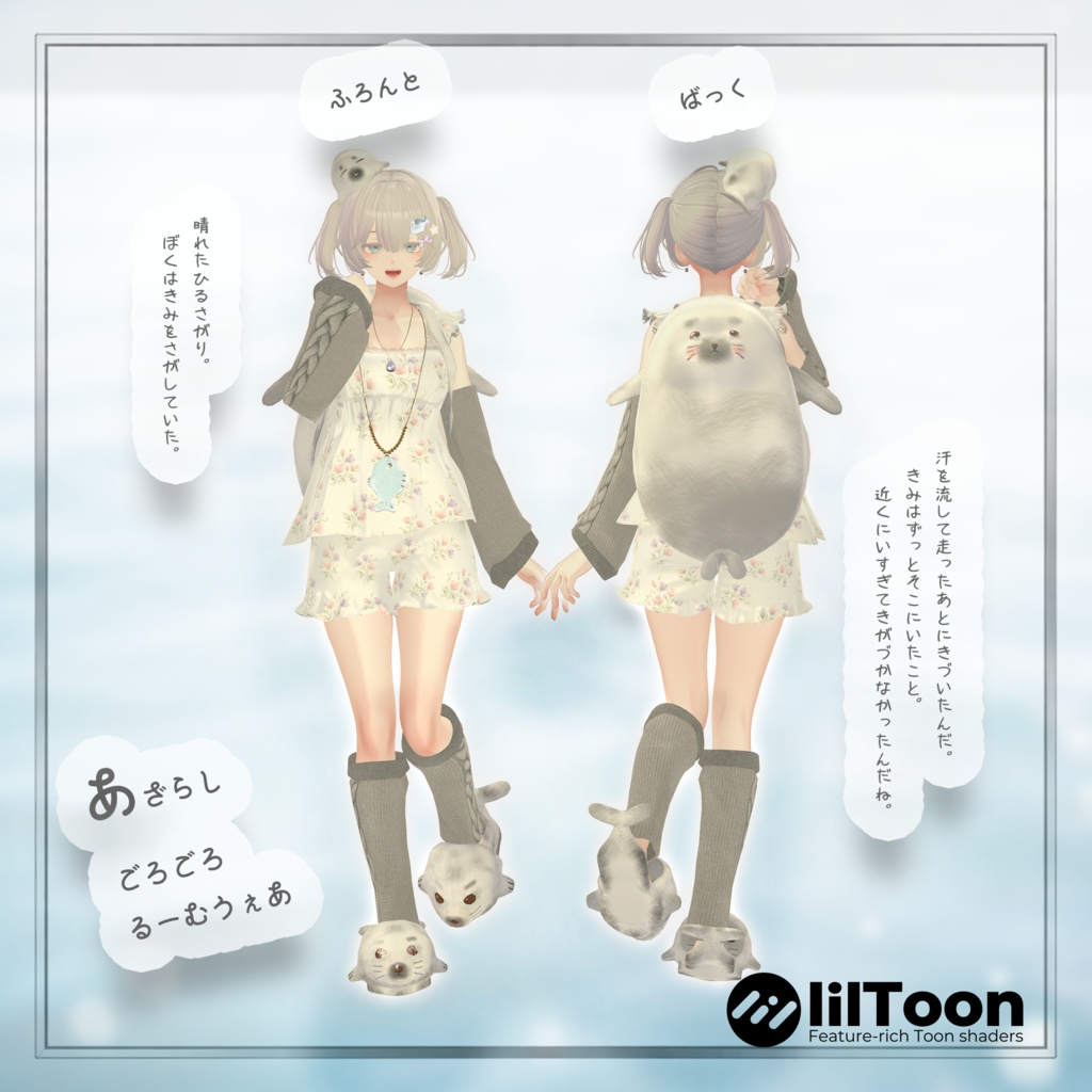 【期間限定セール】🌊あざらしごろごろるーむうぇあ🌊⭐/しなの/フィユエ/ミルティナ/マリシア/森羅/エク/ミルフィ/ルミナ/ラシューシャ/リルモワ/マヌカ/水瀬/狛乃/ハンカ/泣夜/+Head