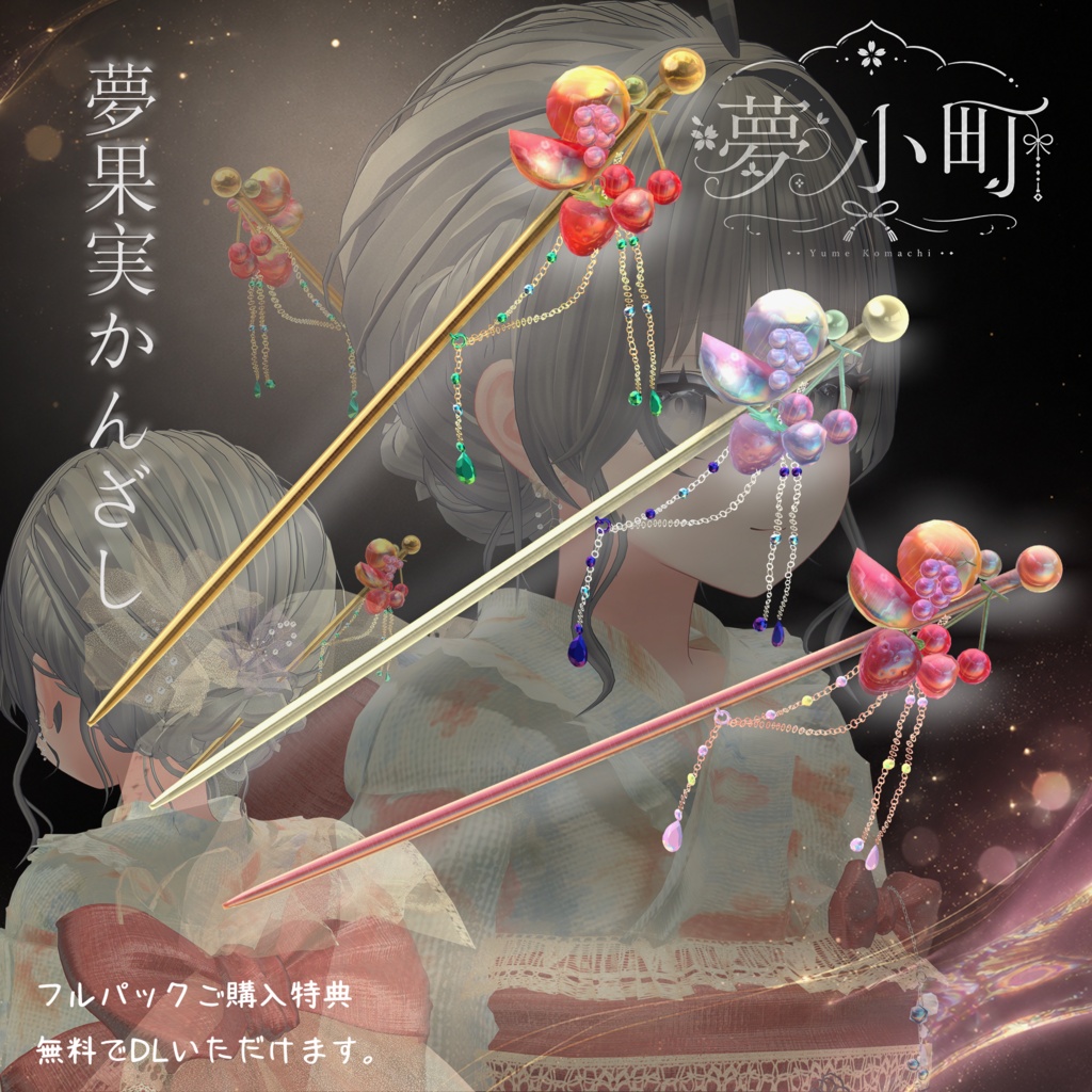 【2026年新作浴衣】👘夢小町 -YumeKomachi-👘30アバター対応