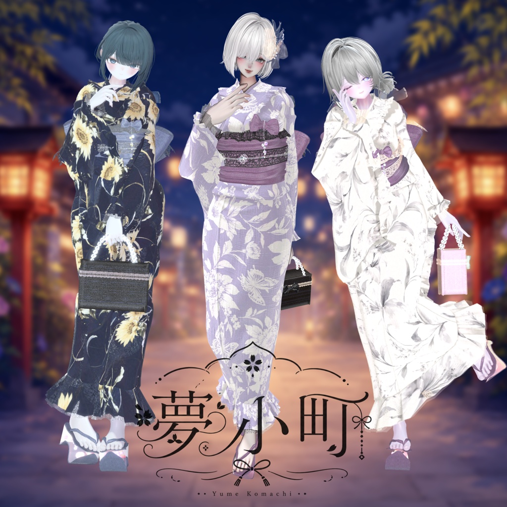 【2026年新作浴衣】👘夢小町 -YumeKomachi-👘23アバター対応【期間限定大セール7月19日まで⭐】