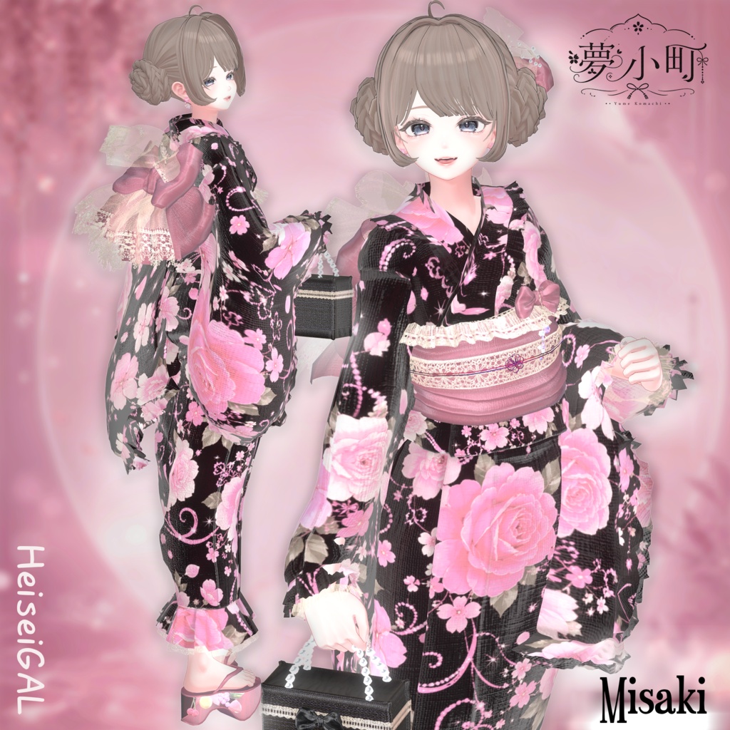 【2026年新作浴衣】👘夢小町 -YumeKomachi-👘23アバター対応【期間限定大セール7月19日まで⭐】