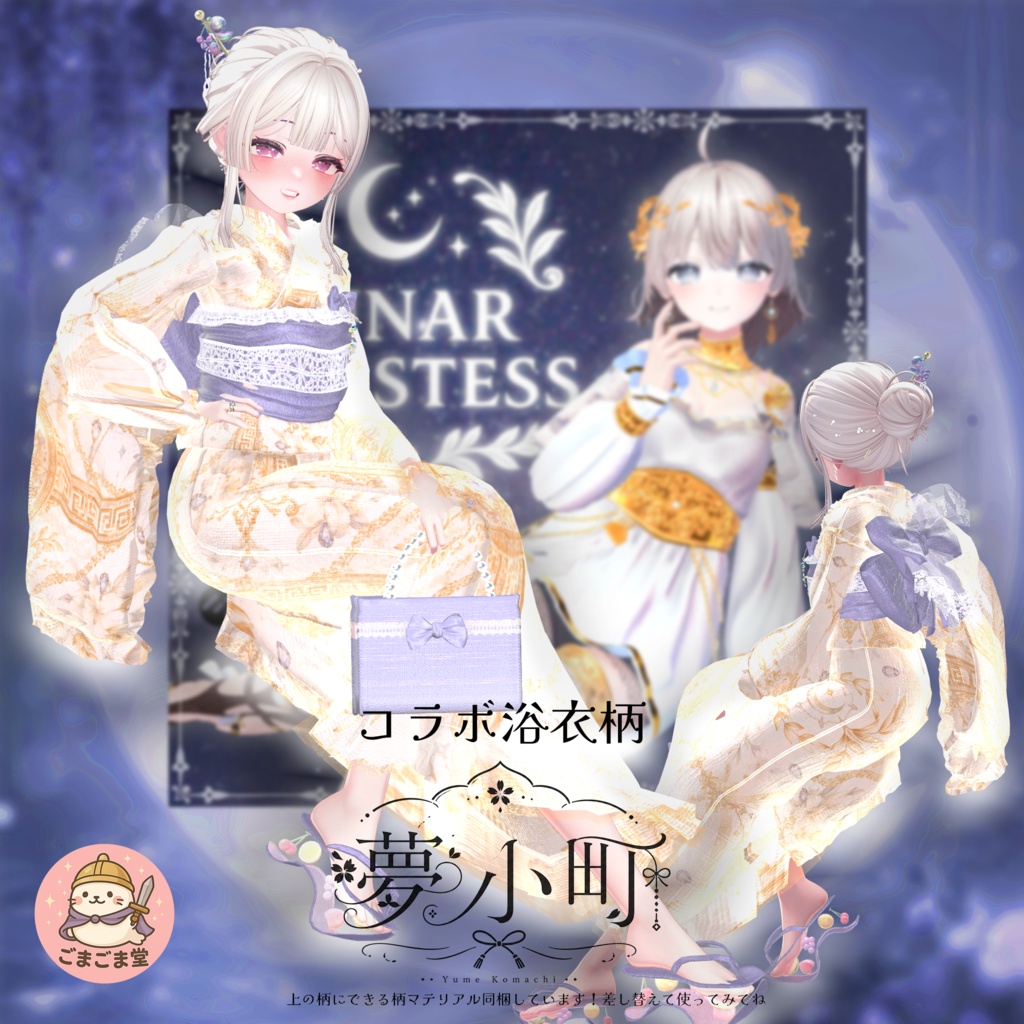 【2026年新作浴衣】👘夢小町 -YumeKomachi-👘30アバター対応