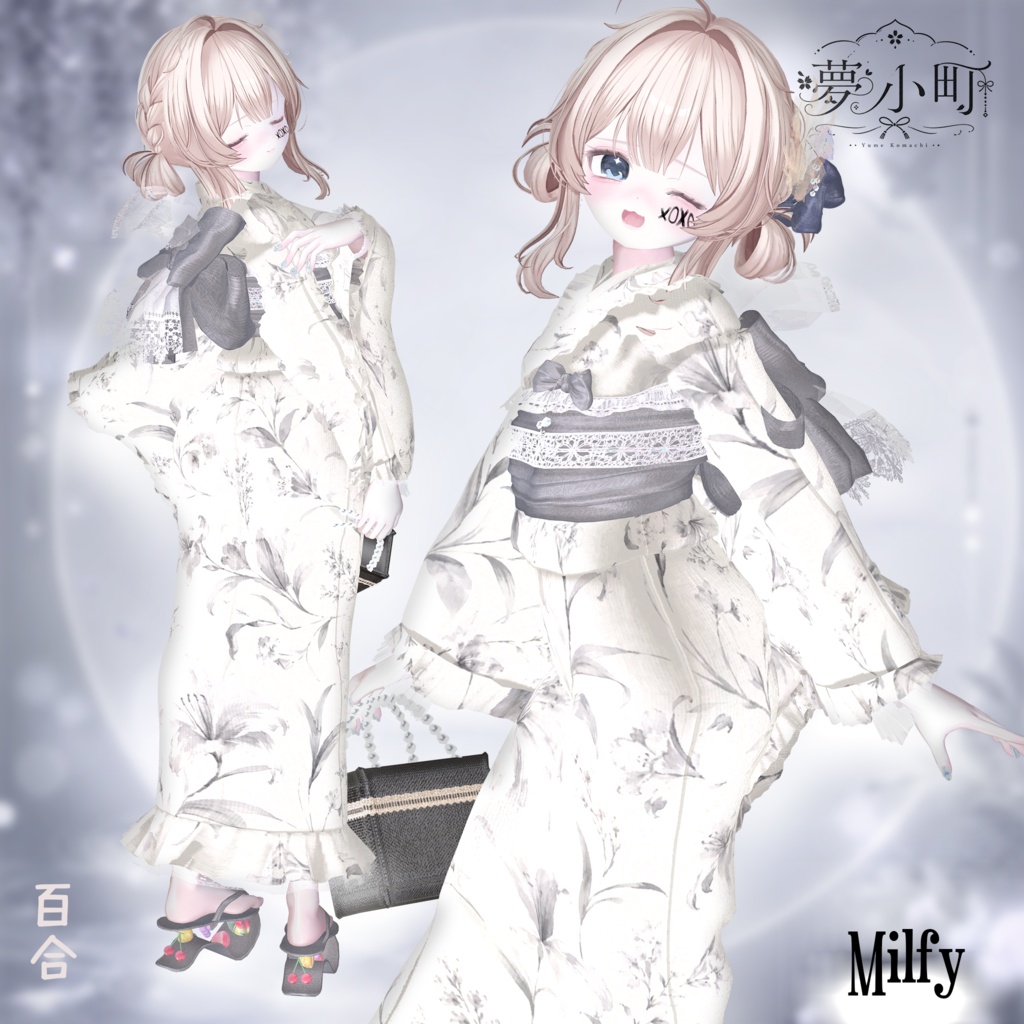 【2026年新作浴衣】👘夢小町 -YumeKomachi-👘23アバター対応【期間限定大セール7月19日まで⭐】
