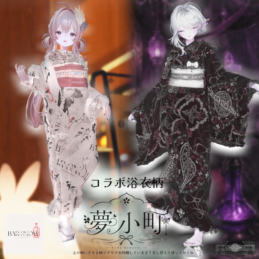 【2026年新作浴衣】👘夢小町 -YumeKomachi-👘30アバター対応