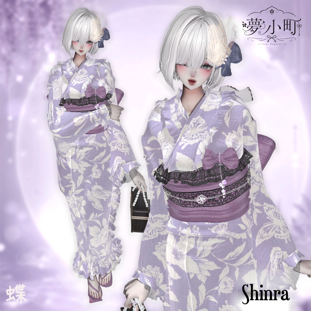 【2026年新作浴衣】👘夢小町 -YumeKomachi-👘23アバター対応【期間限定大セール7月19日まで⭐】
