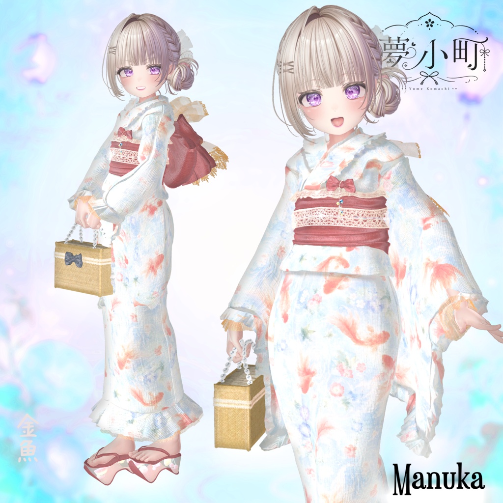【2026年新作浴衣】👘夢小町 -YumeKomachi-👘23アバター対応【期間限定大セール7月19日まで⭐】