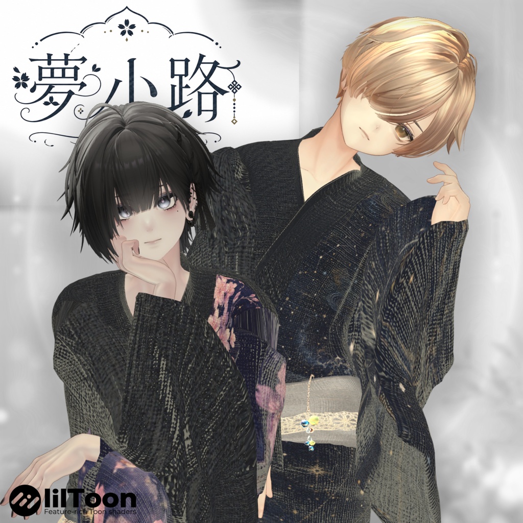 期間限定セール【2026年新作メンズ浴衣】👘夢小路👘(ゆめこみち)【5アバター対応】水瀬/斑霞/泣夜/狛乃/プラスヘッド