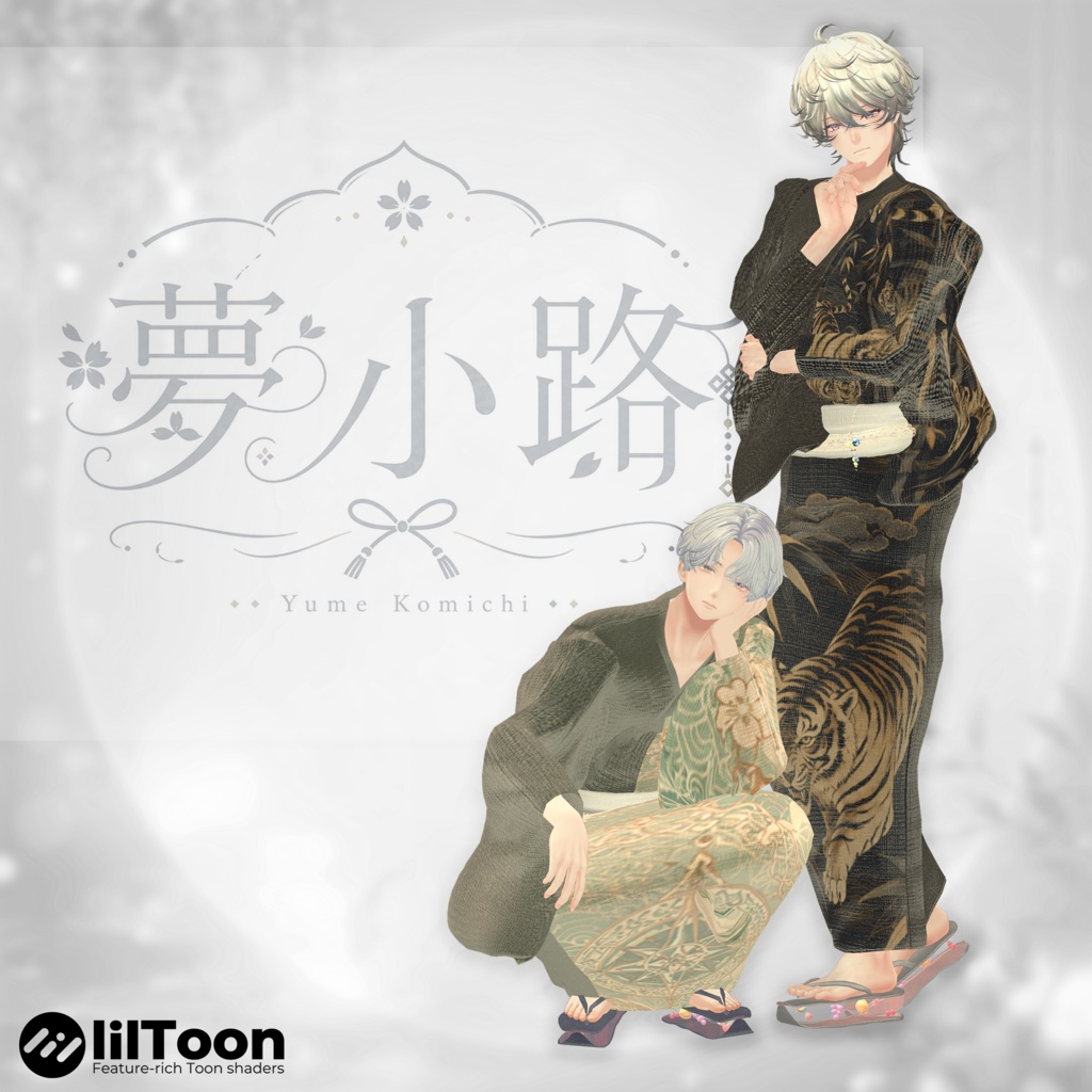 期間限定セール【2026年新作メンズ浴衣】👘夢小路👘(ゆめこみち)【5アバター対応】水瀬/斑霞/泣夜/狛乃/プラスヘッド