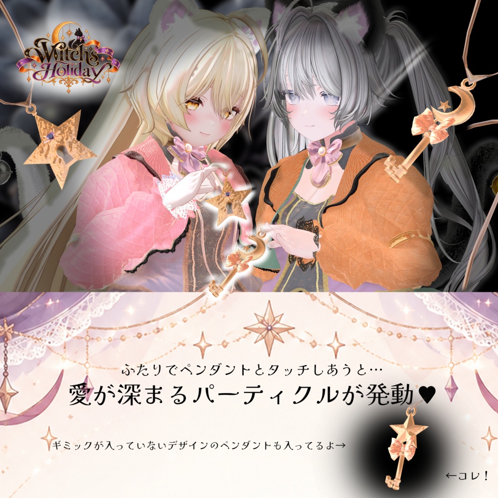 【期間限定セール】Witch’s Holiday-魔女の休日-【17アバター対応】