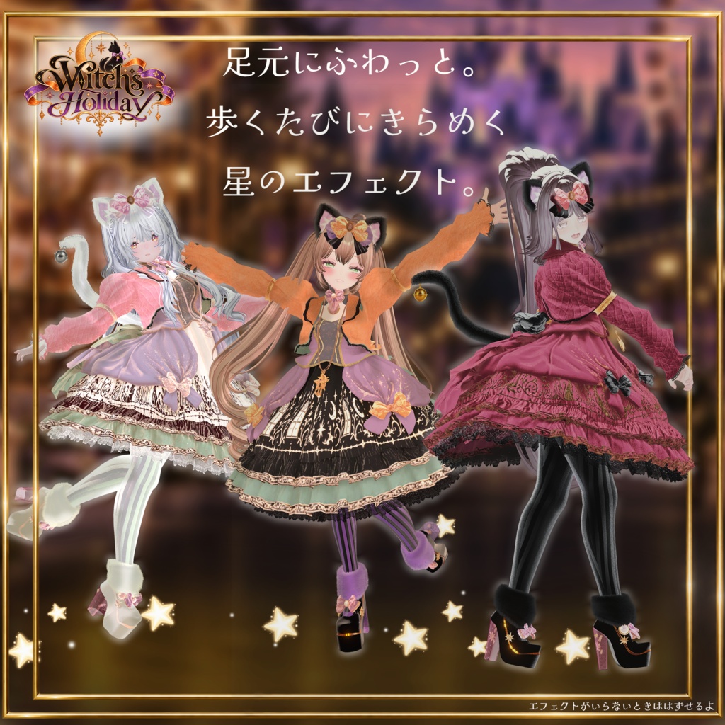 【期間限定セール】Witch’s Holiday-魔女の休日-【17アバター対応】